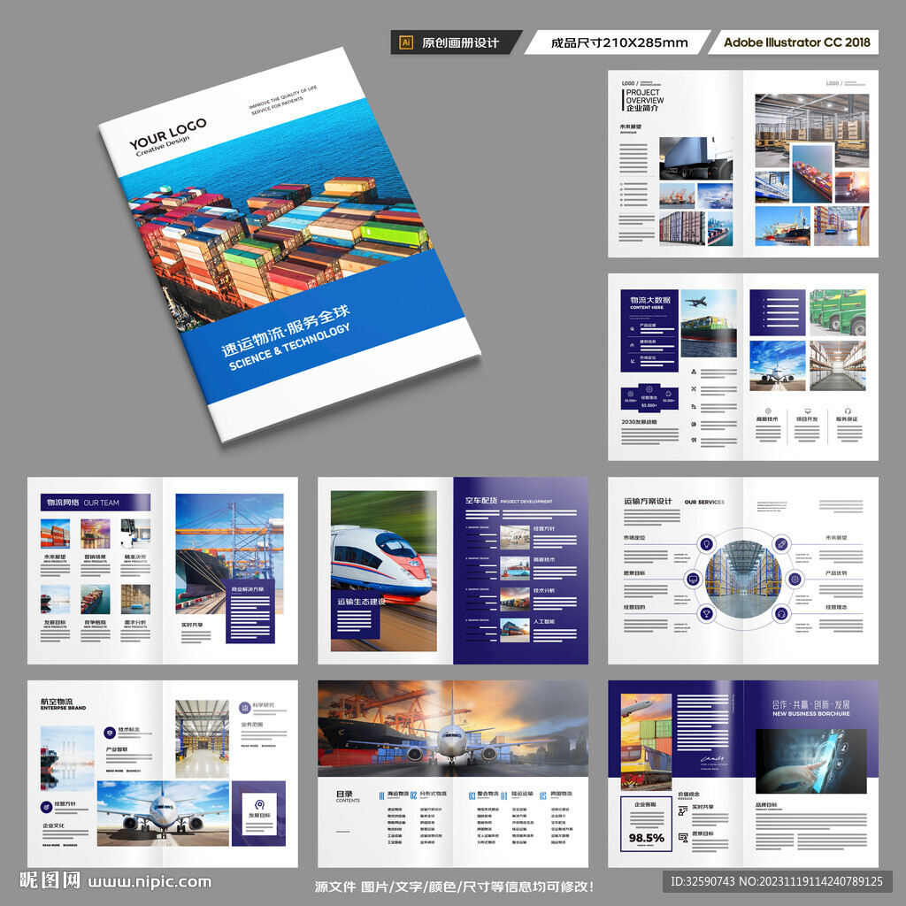 物流宣传册