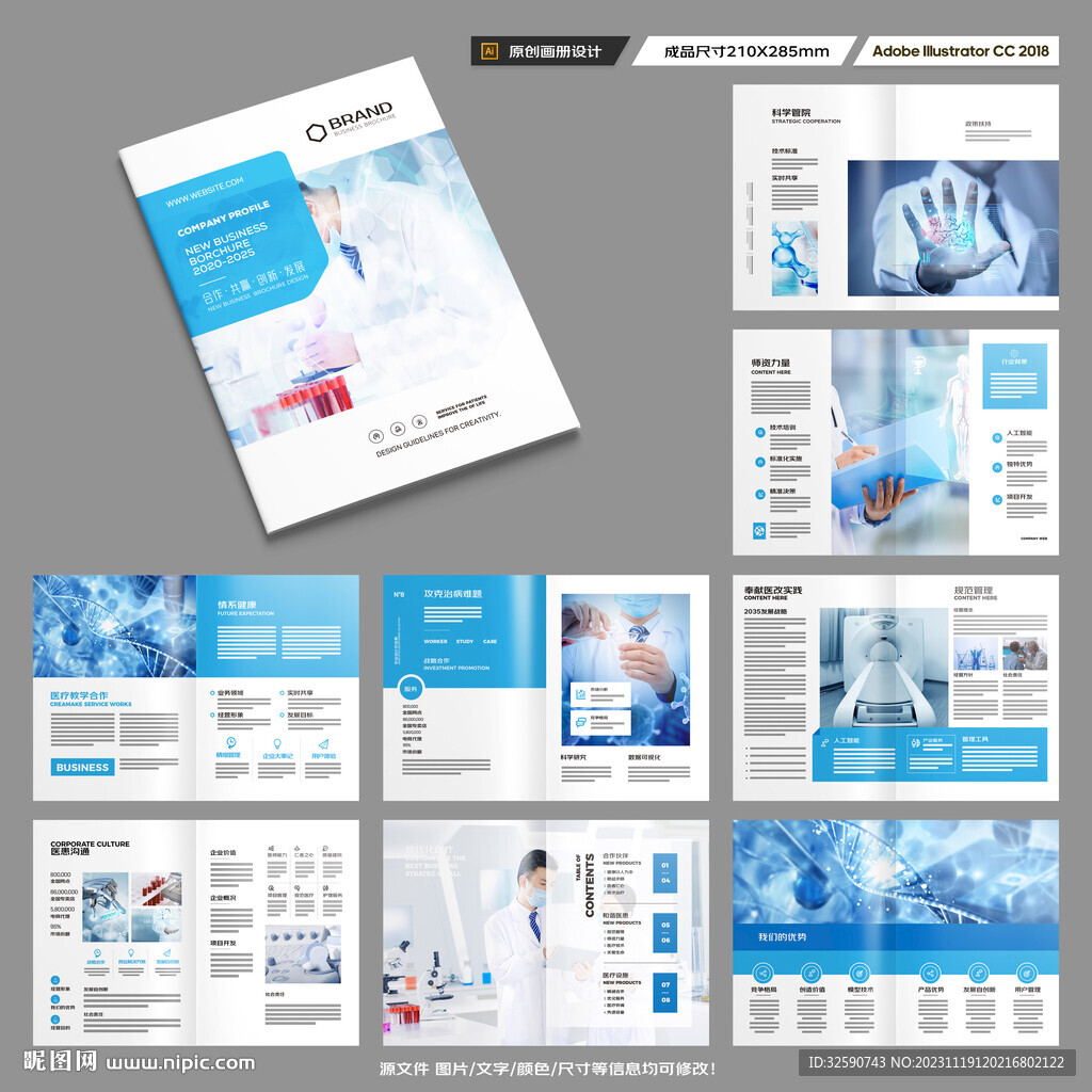 蓝色医疗画册