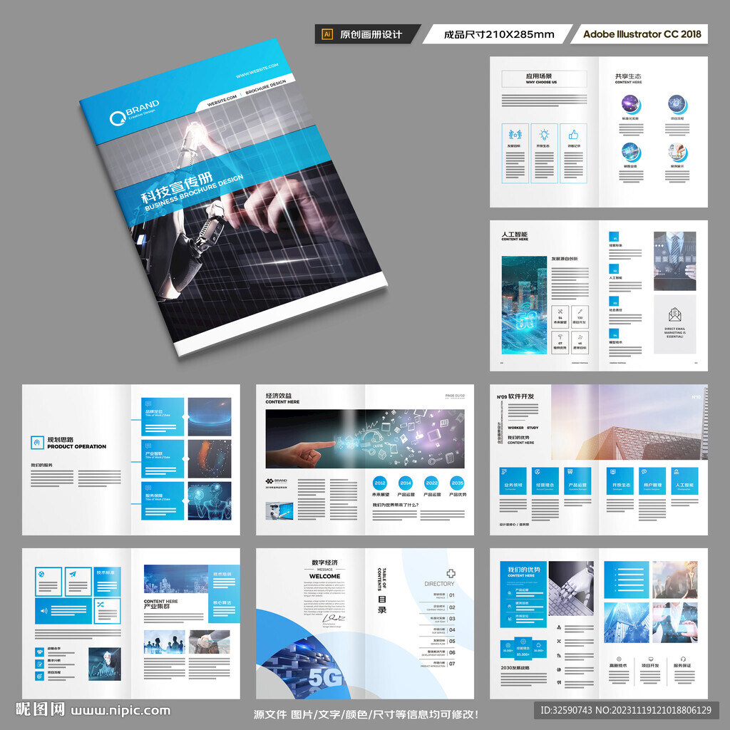 科技企业画册