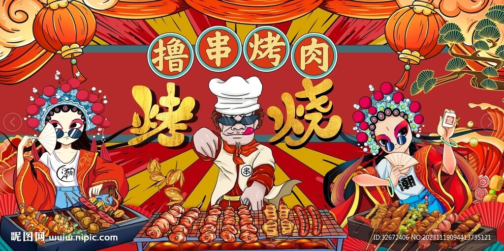 烧烤撸串背景墙图片