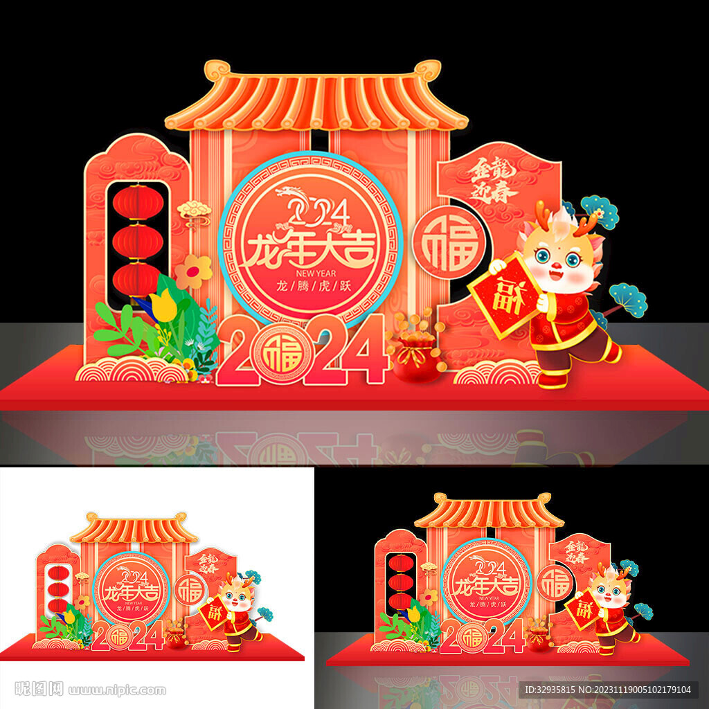 龙年美陈