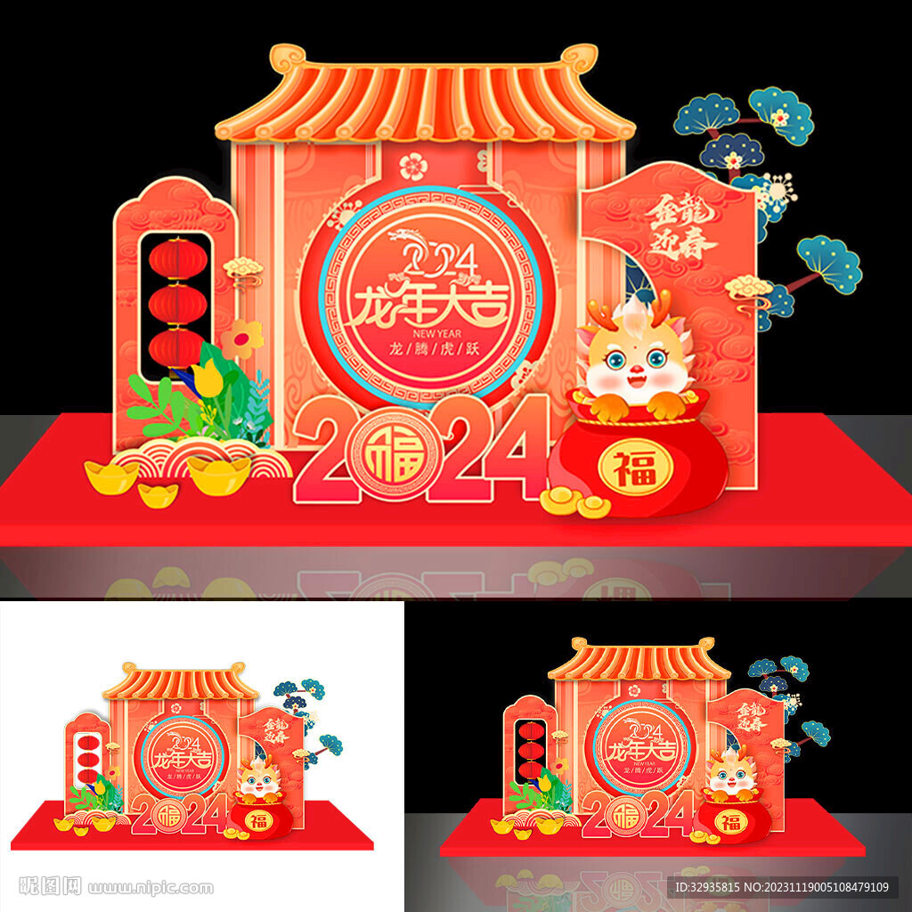 龙年美陈