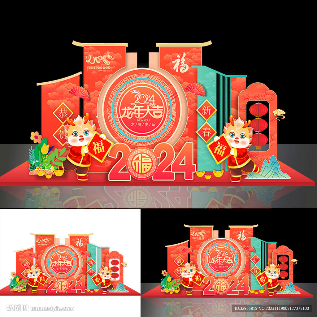 龙年美陈