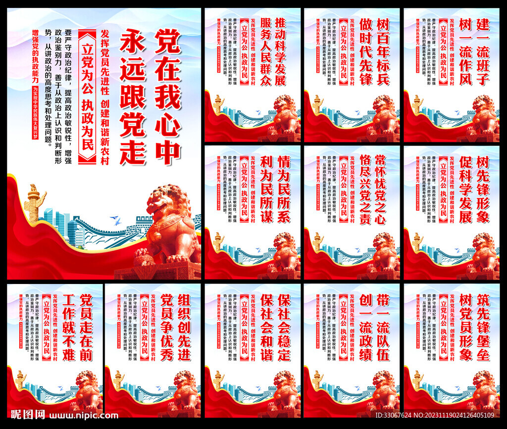 党建宣传展板