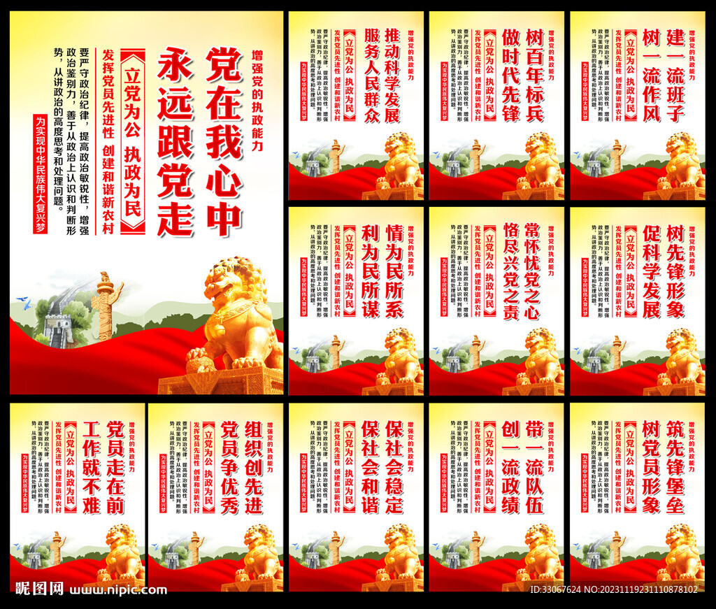 党建