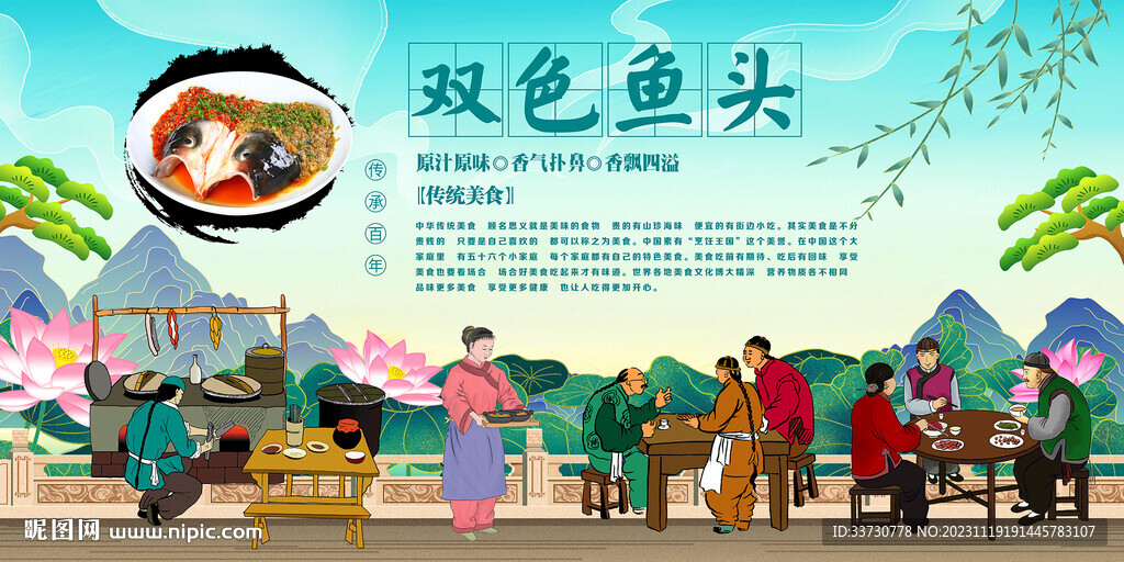 双色鱼头