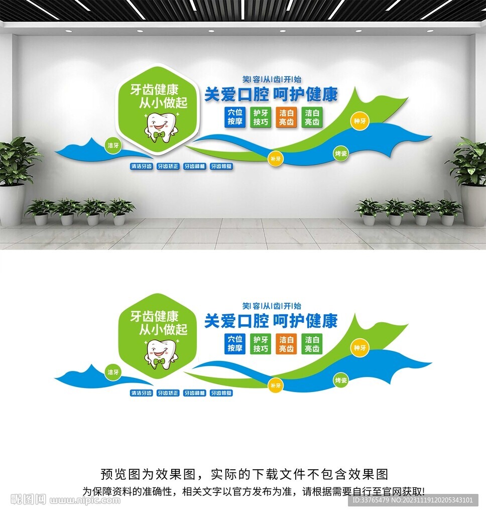 口腔牙科医院文化墙