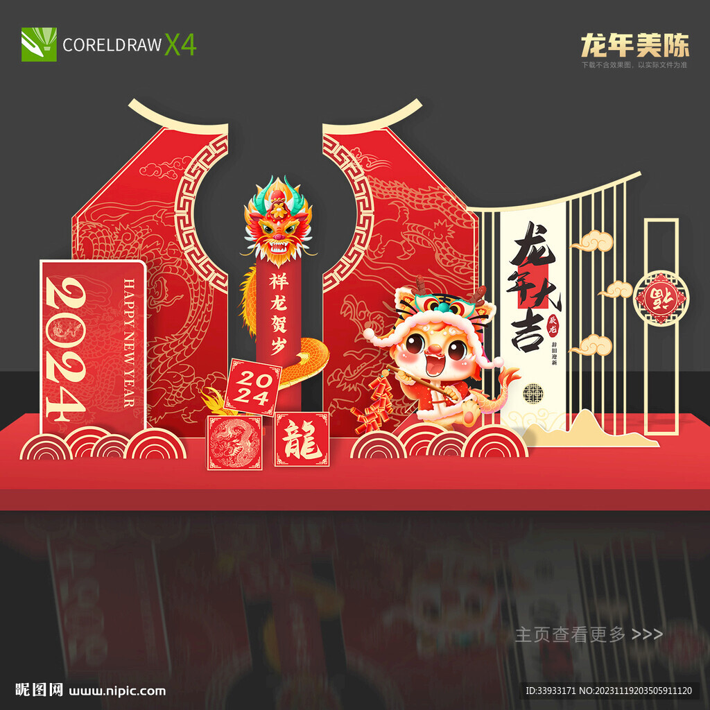 龙年美陈布置