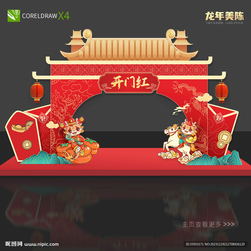 龙年拱门布置