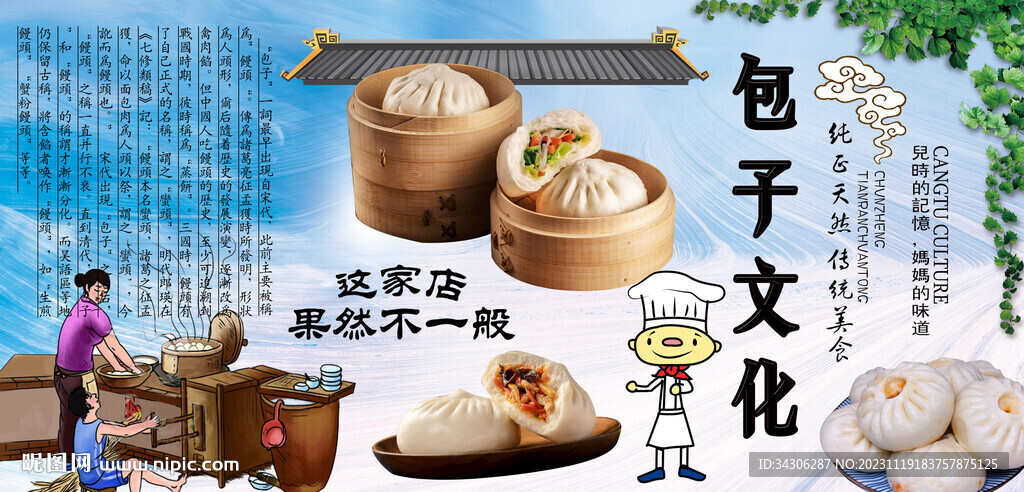包子文化背景墙