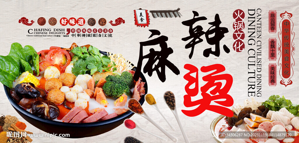 麻辣烫