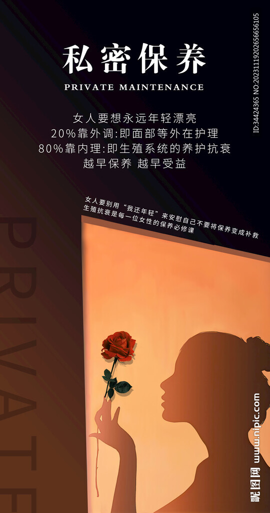 私密广告