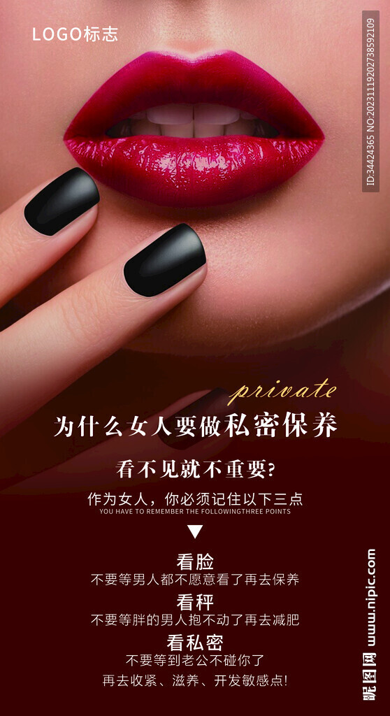 私密广告