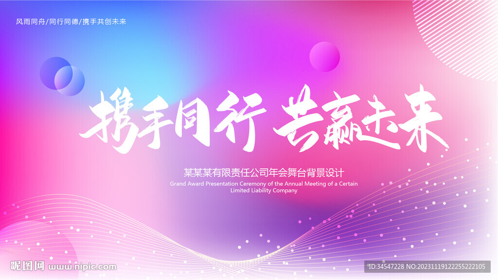 炫彩年会背景