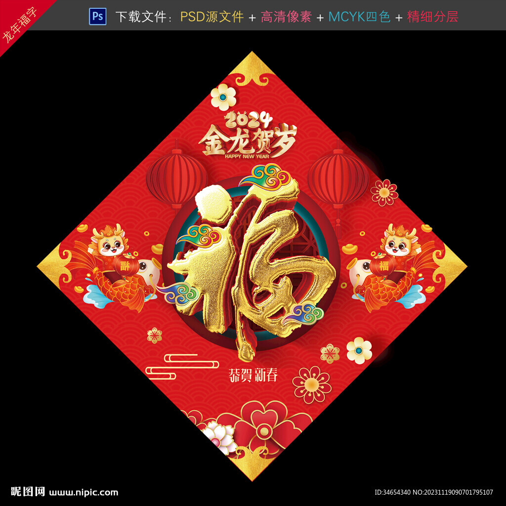 福字