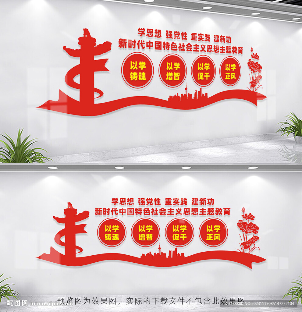 党建文化墙