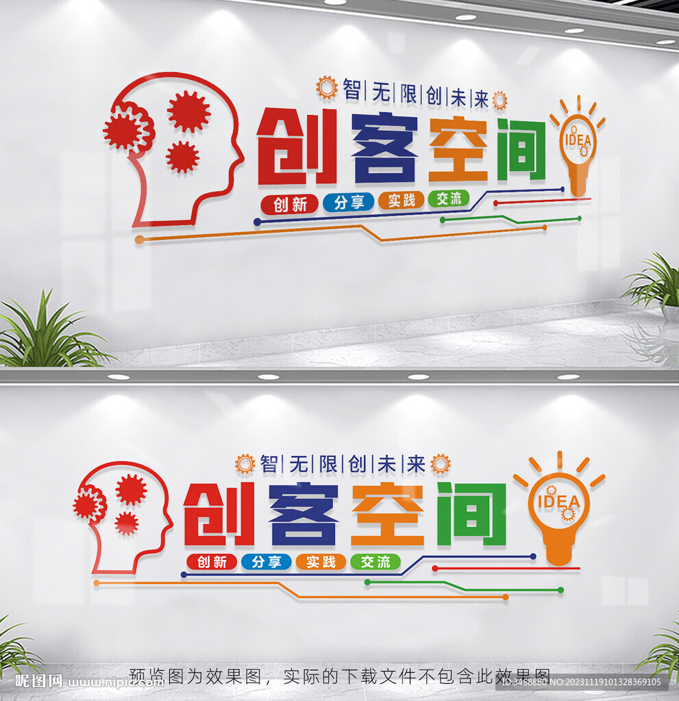 创客空间