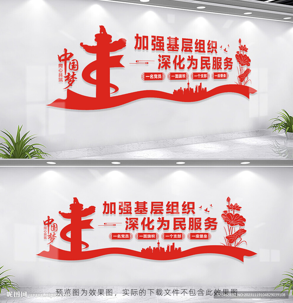 基层文化墙