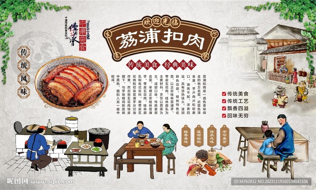 荔浦扣肉