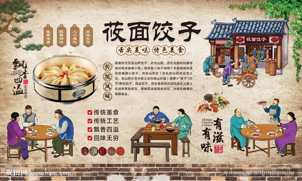  莜面饺子