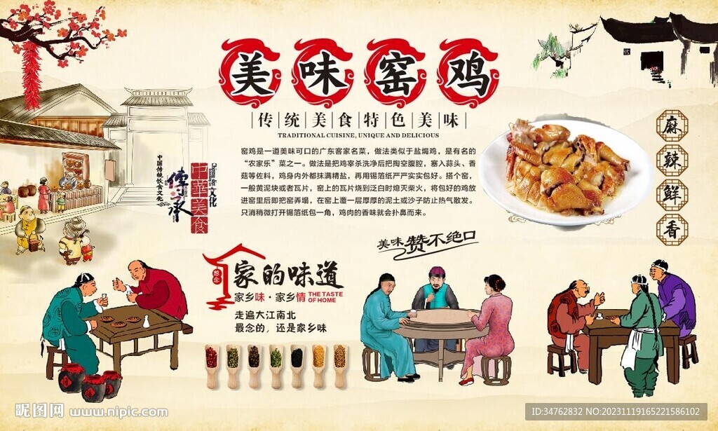 窑鸡背景墙