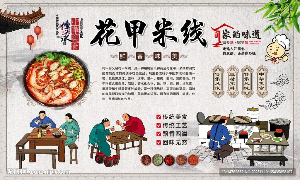 花甲米线