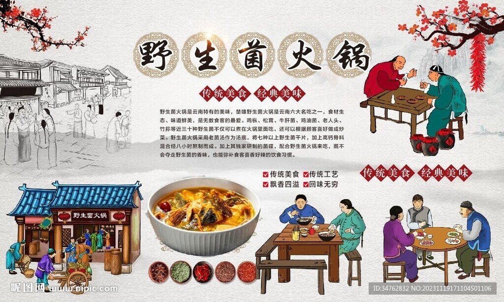 野山菌火锅
