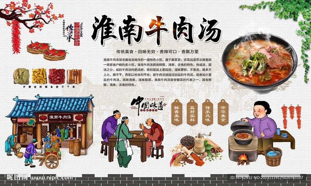淮南牛肉汤