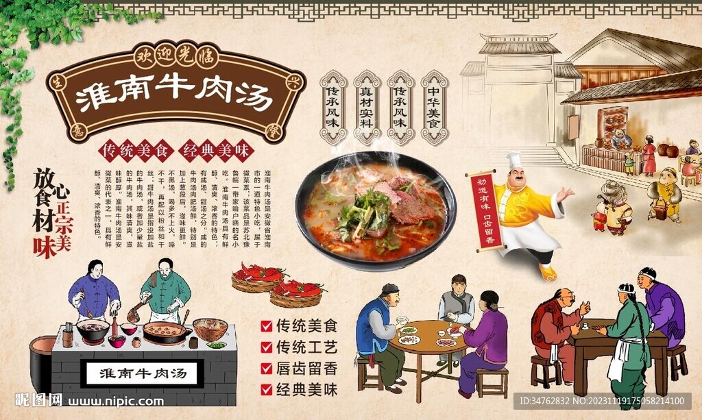 淮南牛肉汤