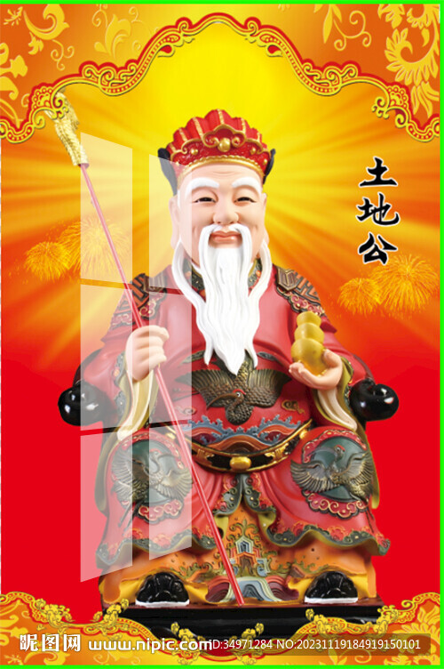 土地爷 