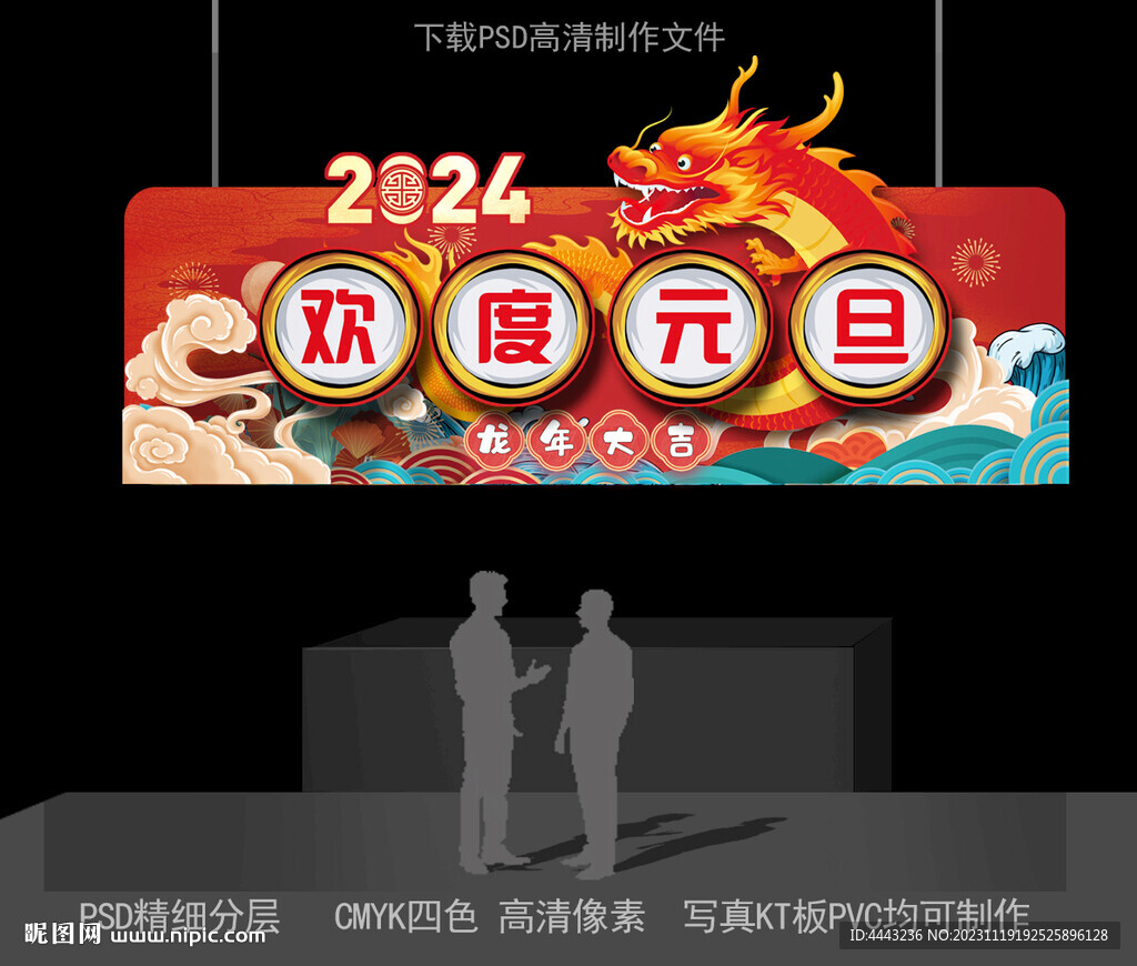 元旦吊牌