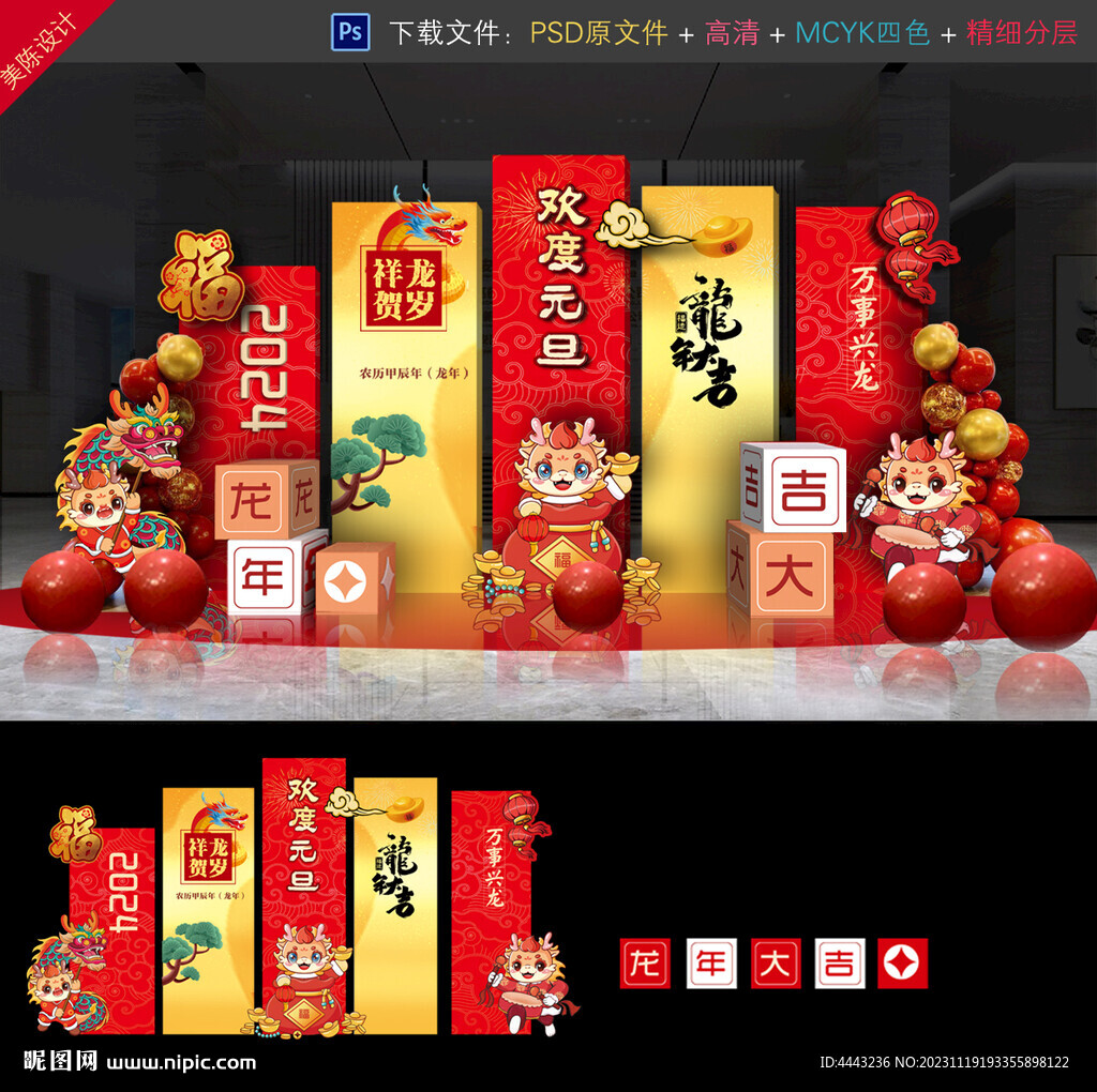 元旦布置