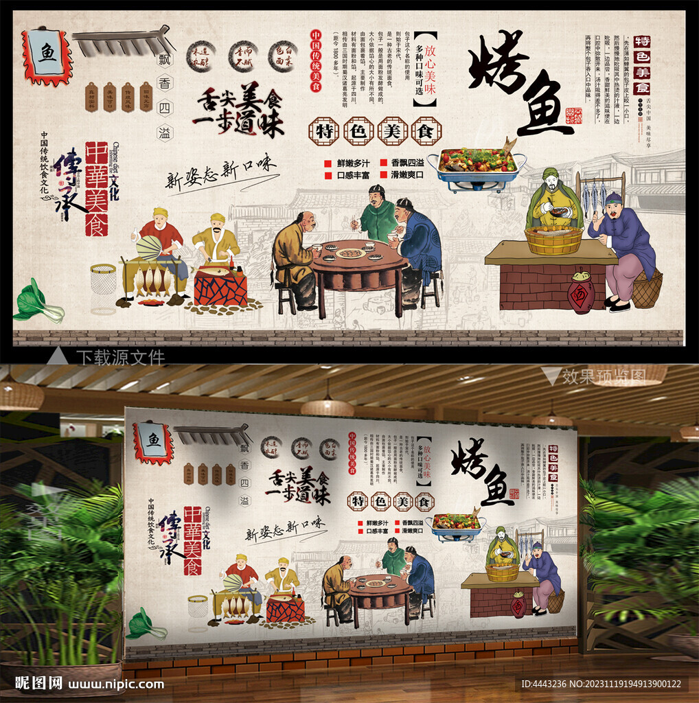 烤鱼 背景墙