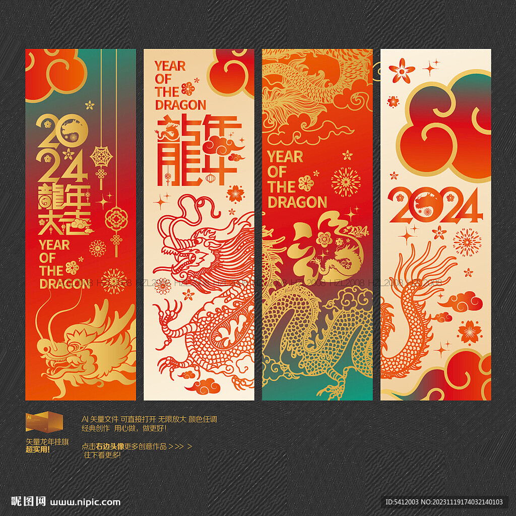 龙年吊旗
