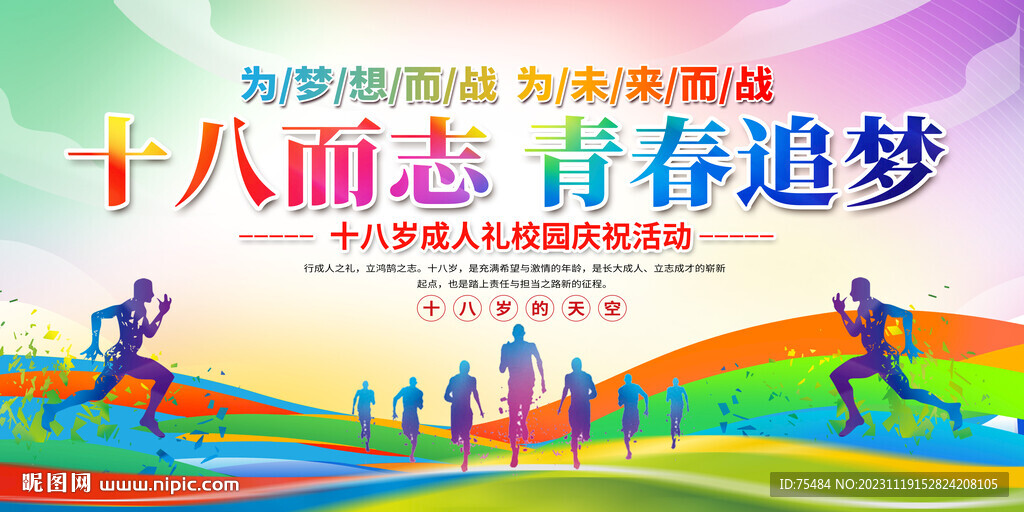 十八岁成人礼