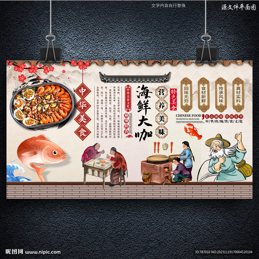 海鲜大咖
