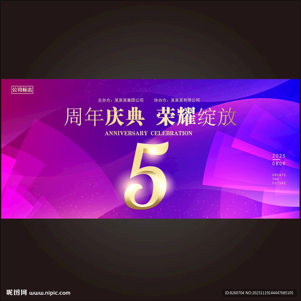 5周年庆