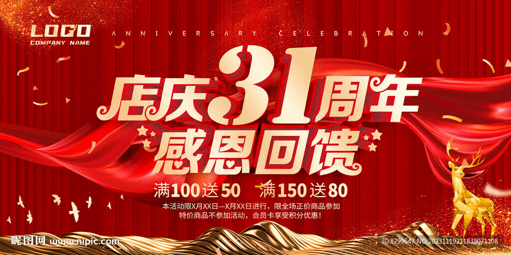 店庆31周年
