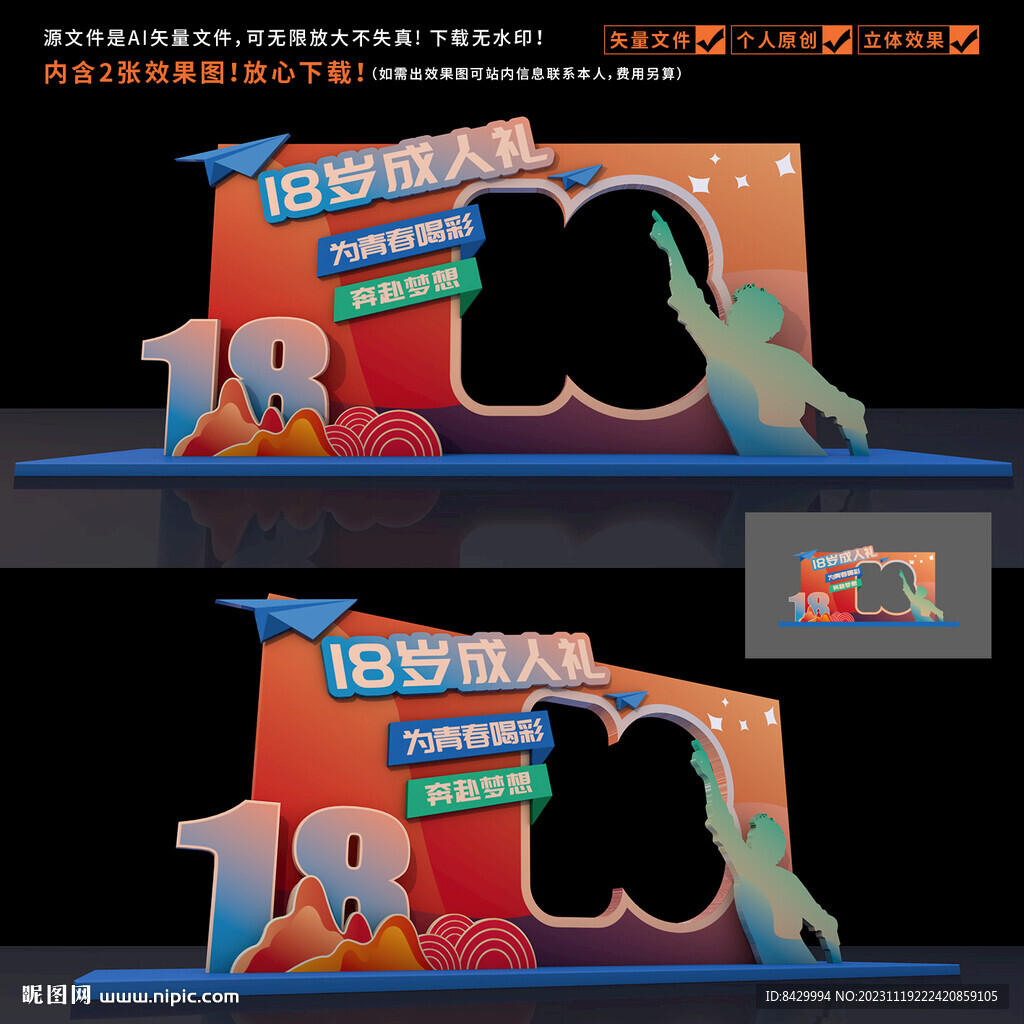 成人礼拍照框