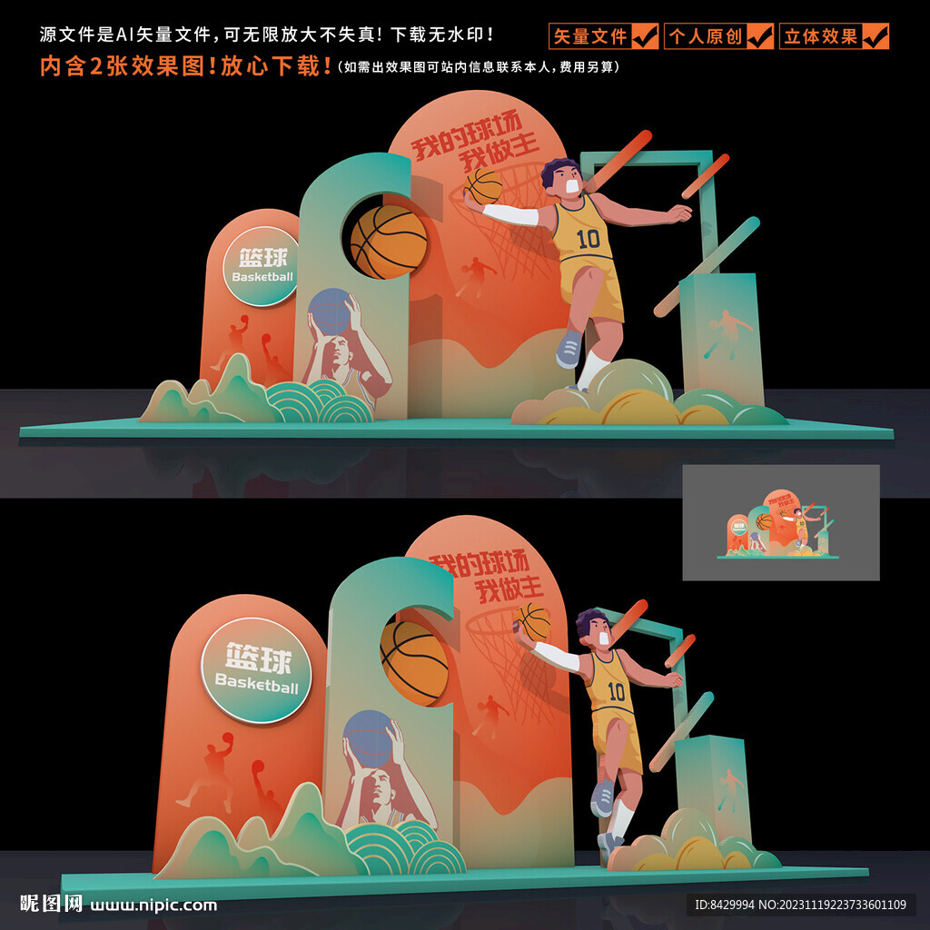 篮球美陈