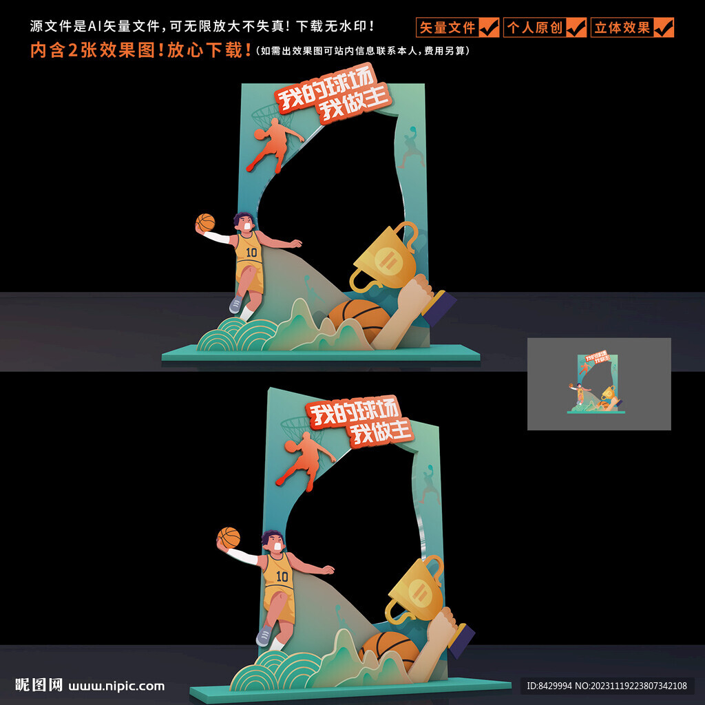 篮球拍照框