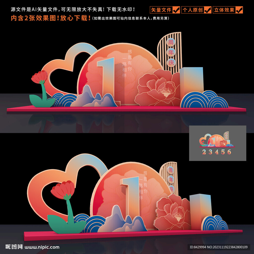 周年庆美陈