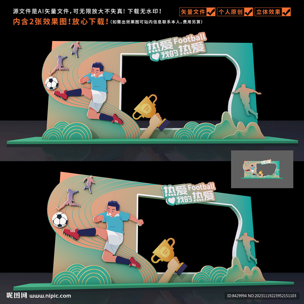 足球拍照框