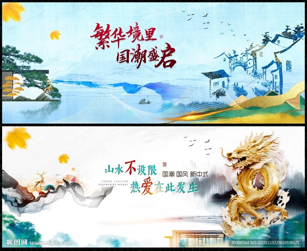 新中式地产