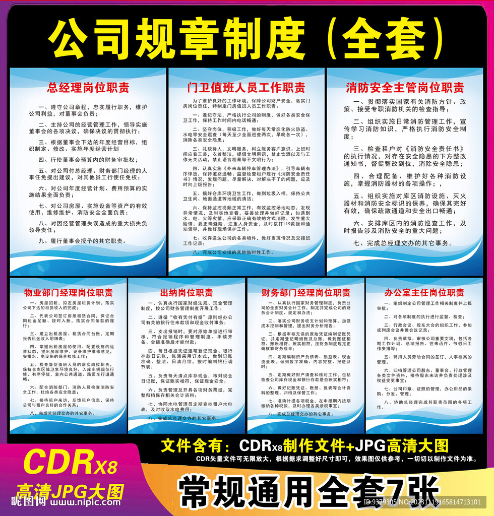 公司规章制度