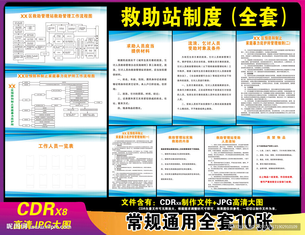 救助站制度