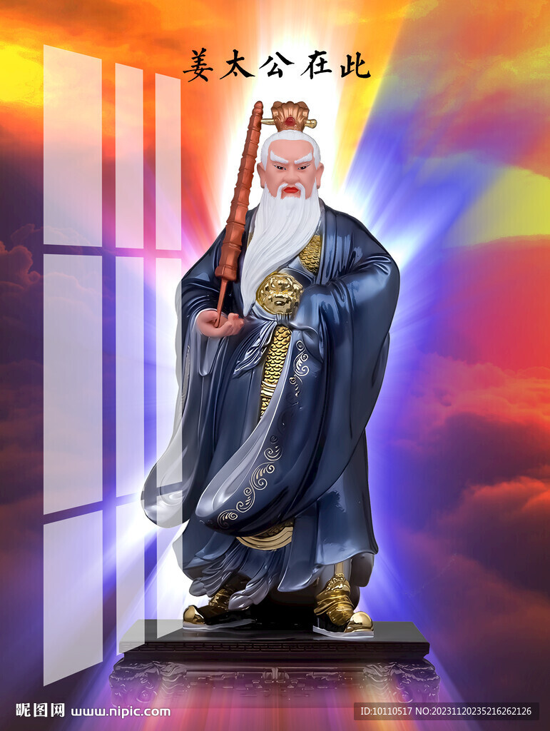 姜子牙