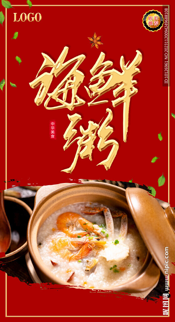 海鲜粥