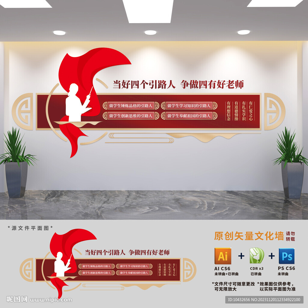 四有老师四个引路人