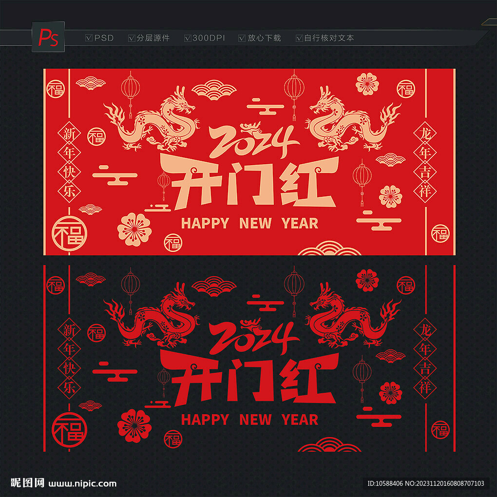 2024开门红
